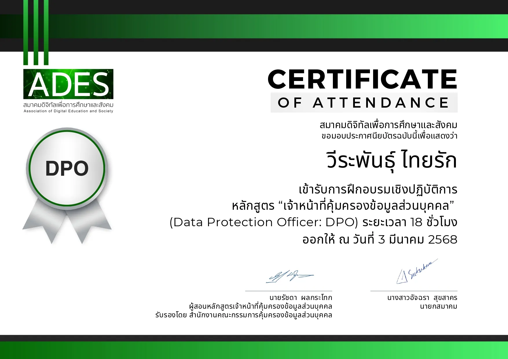 7.วีระพันธุ์ ไทยรัก_ADES_DPO.webp